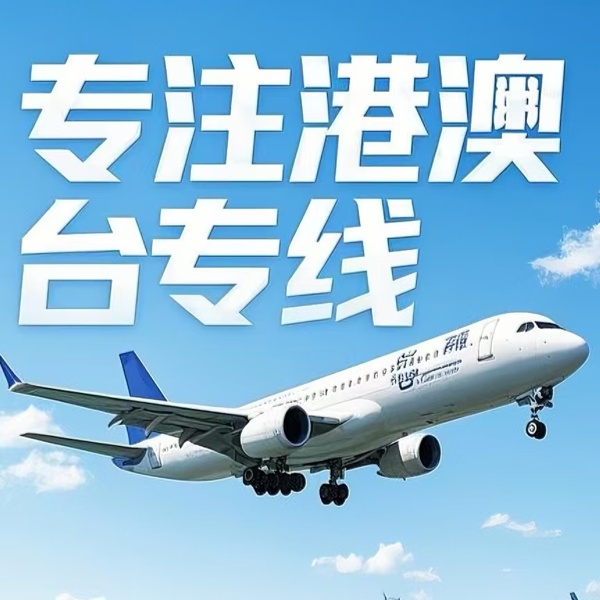 上高县到台湾航空运输